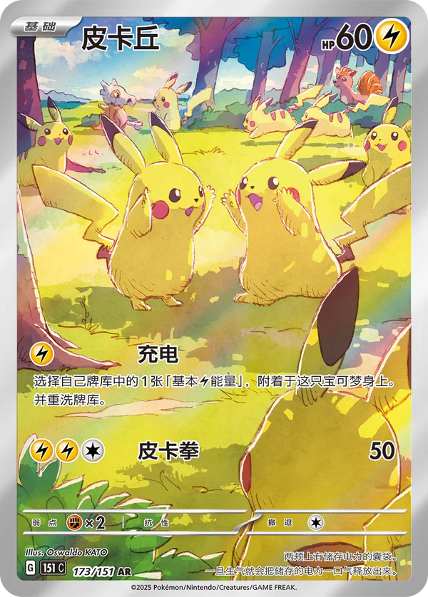 {151 C Case} Pokemon Card Collect 151-Gathering (Jumbo Pack)| Chinese Pokemon Card - Image 2