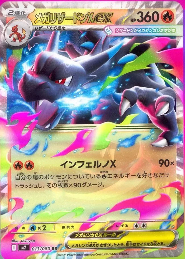 {M2 Box} Inferno X | Japanese Pokemon Card - Image 2