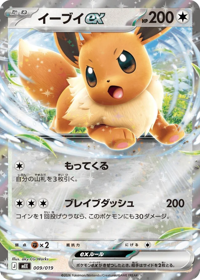Pre-order Starter Set ex – Eevee ex | Japanese Pokemon Card - Image 2