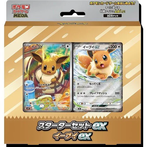 Pre-order Starter Set ex – Eevee ex | Japanese Pokemon Card
