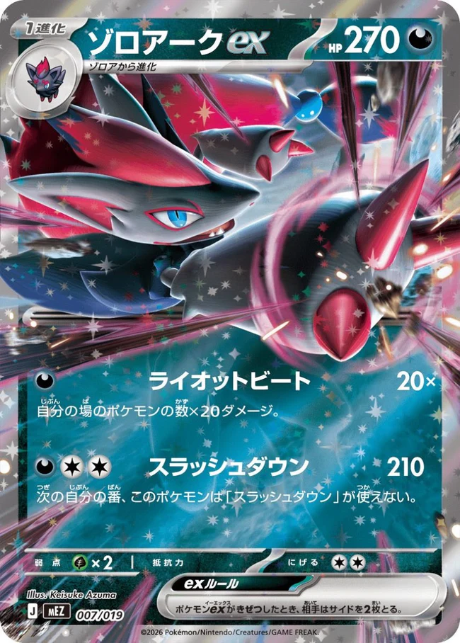Pre-order Starter Set ex – Zorua & Zoroark ex | Japanese Pokemon Card - Image 2