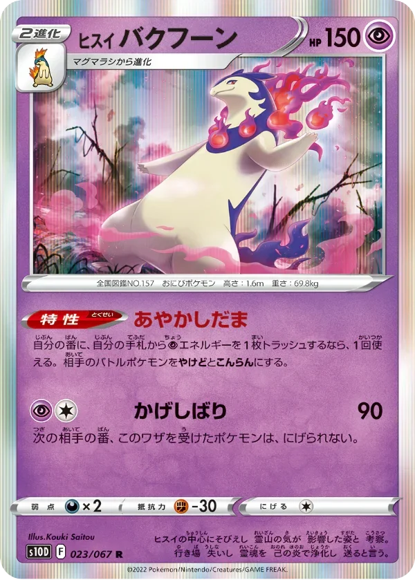{s10D BOX} Time Gazer | Japanese Pokemon Card Booster box - Image 5