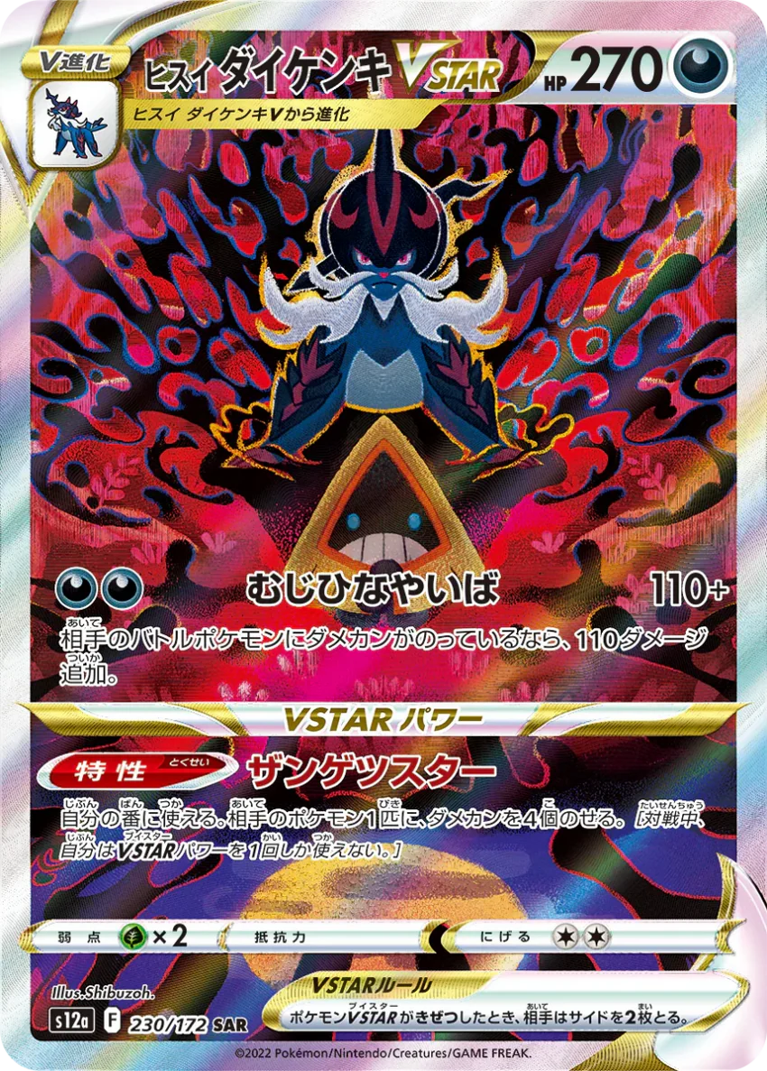 {s12a BOX} VSTAR Universe | Japanese Pokemon Card Booster box - Image 10