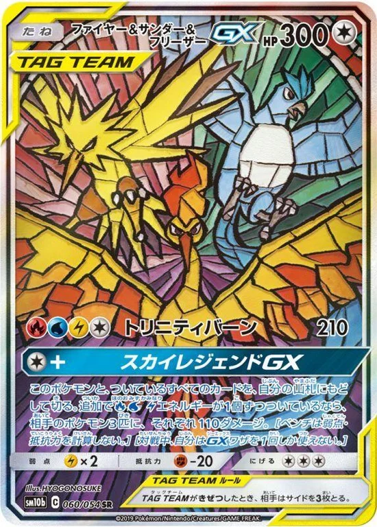 {SM10b} Sky Legend | Japanese Pokemon Card Booster box - Image 6