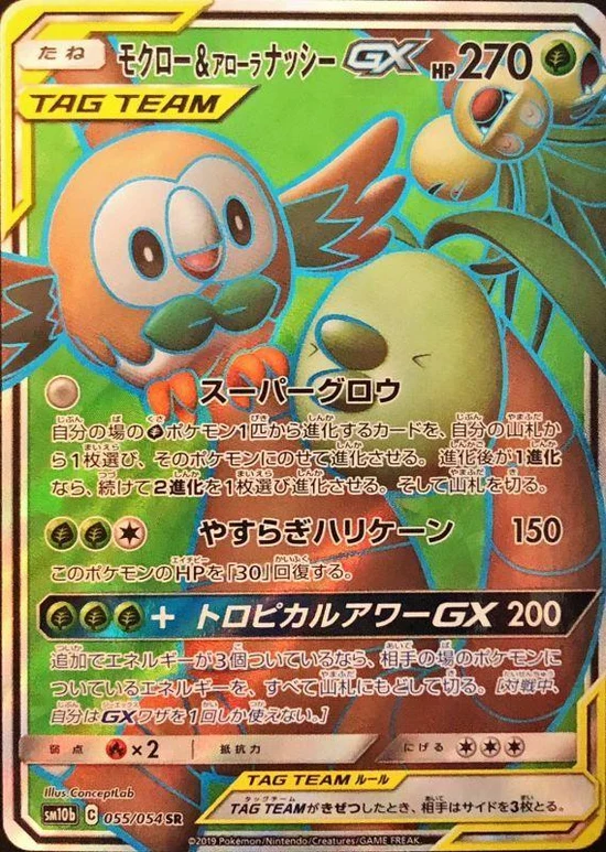 {SM10b} Sky Legend | Japanese Pokemon Card Booster box - Image 4