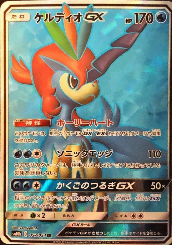 {SM10b} Sky Legend | Japanese Pokemon Card Booster box - Image 3
